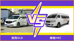 别克GL8和海格H6C哪个好？外观/内饰/动力/油耗/续航/尺寸对比