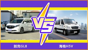 别克GL8和海格H5V哪个更值得入手？看完这篇对比就明白了