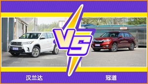 汉兰达和冠道哪个好？外观/内饰/动力/油耗/续航/尺寸对比