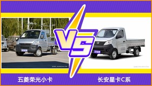 五菱荣光小卡和长安星卡C系怎么选？这份全方位对比告诉你