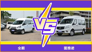 全顺和图雅诺哪个更值得入手？看完这篇对比就明白了