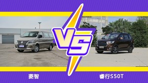 菱智和睿行S50T怎么选？这份全方位对比告诉你