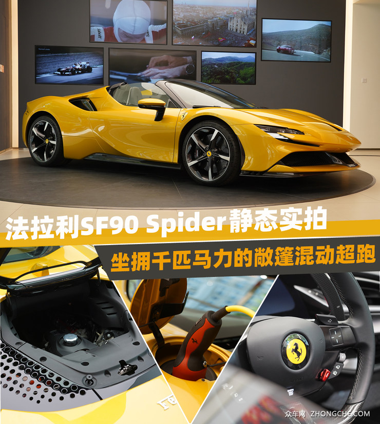 坐拥千匹马力的敞篷混动超跑 实拍法拉利SF90 Spider