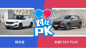 柯米克和长安CS35 PLUS怎么选？这份全方位对比告诉你