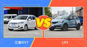 买江淮iEV7还是LIFE？看完这份全面对比就不纠结了