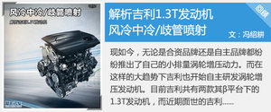行驶质感出色 测试吉利新帝豪1.3T+CVT