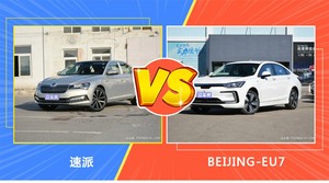 速派和BEIJING-EU7哪个更值得入手？看完这篇对比就明白了