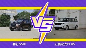 买睿行S50T还是五菱宏光PLUS？看完这份全面对比就不纠结了