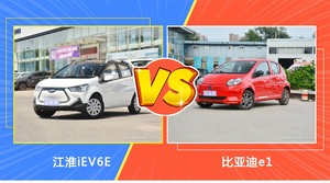 江淮iEV6E和比亚迪e1哪个更值得入手？看完这篇对比就明白了