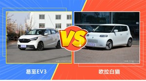 易至EV3和欧拉白猫哪个更值得入手？看完这篇对比就明白了