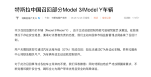 “刹刹”分得清 特斯拉召回/OTA升级 25分钟自助搞定