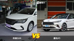 传祺GA4和嘉悦A5哪个更值得入手？看完这篇对比就明白了