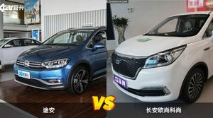 途安和长安欧尚科尚哪个好？外观/内饰/动力/油耗/续航/尺寸对比