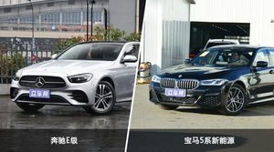 奔驰E级和宝马5系新能源怎么选？这份全方位对比告诉你
