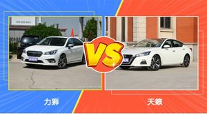 力狮和天籁哪个好？外观/内饰/动力/油耗/续航/尺寸对比