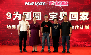 哈弗H9全国粉丝纵贯中国之旅正式开启 9行万里，看大国百年