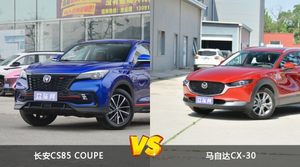 长安CS85 COUPE和马自达CX-30怎么选？ 参数/优惠/销量/口碑全面对比