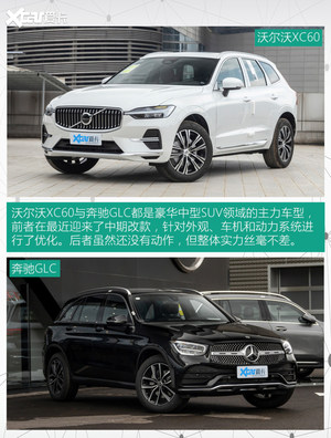 北欧贵族与老牌强者 沃尔沃XC60对比GLC