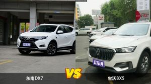 东南DX7和宝沃BX5选哪个？ 看完这份全面对比就不纠结了