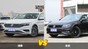 速腾/凌渡全面对比 外观/内饰/动力/油耗/续航/尺寸区别