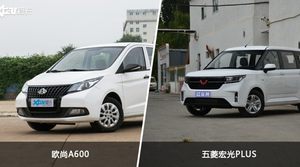 欧尚A600和五菱宏光PLUS选哪个？ 看完这份全面对比就不纠结了