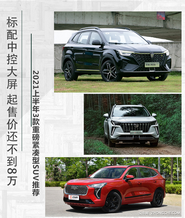 标配中控大屏 起售价还不到8万！ 2021上半年3款重磅紧凑型SUV推荐