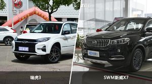 瑞虎3和SWM斯威X7哪个好？外观/内饰/动力/油耗/续航/尺寸对比