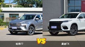 买哈弗F7还是星途TX？看完这份全面对比就不纠结了