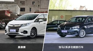 奥德赛和宝马2系多功能旅行车选哪个？ 看完这份全面对比就不纠结了