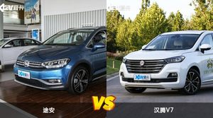 途安和汉腾V7怎么选？ 参数/优惠/销量/口碑全面对比