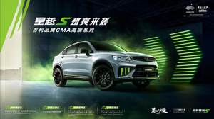 售价13.57万元-17.17万元 吉利星越S上市