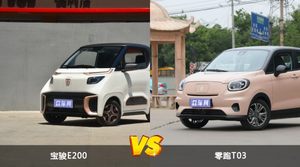 宝骏E200和零跑T03哪个更值得入手？看完这篇对比就明白了