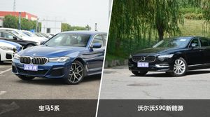 买宝马5系还是沃尔沃S90新能源？看完这份全面对比就不纠结了