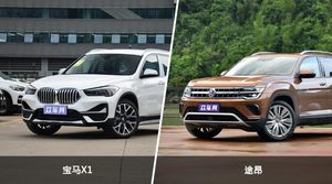 宝马X1和途昂哪个更值得入手？看完这篇对比就明白了