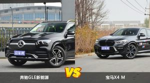 奔驰GLE新能源和宝马X4 M怎么选？ 参数/优惠/销量/口碑全面对比