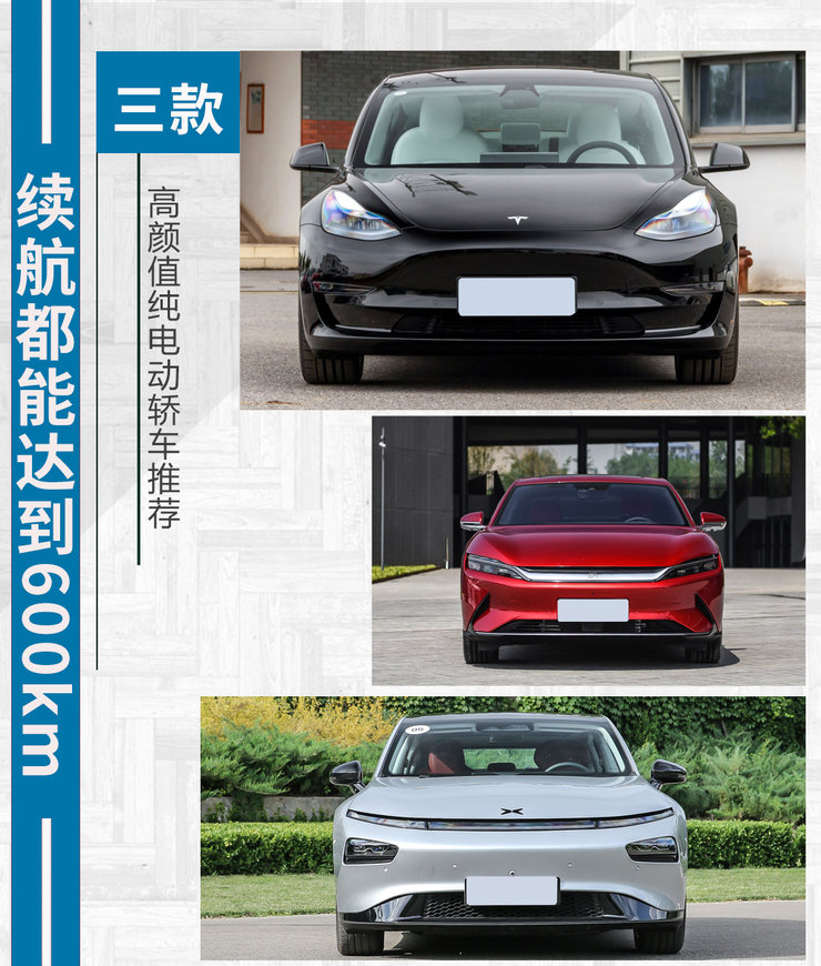 续航都能达到600km 3款高颜值纯电动轿车推荐