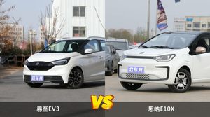 易至EV3和思皓E10X哪个更值得入手？看完这篇对比就明白了