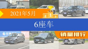 2021年5月6座车销量排行榜，别克GL8夺得冠军，第二名差距也太大了 