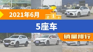 2021年6月5座车销量排行榜，朗逸以30980辆夺冠，宝马3系升至第10名 