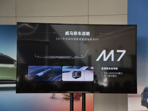 威马首款纯电轿车M7将年内发布 内饰渲染图曝光 双联屏设计更吸睛