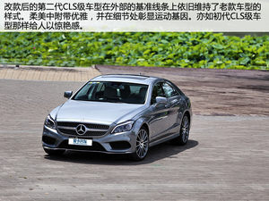 性感与感性并存 测奔驰CLS 400 4MATIC