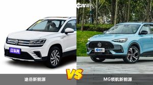 途岳新能源和MG领航新能源选哪个？ 看完这份全面对比就不纠结了