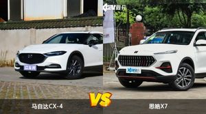 马自达CX-4/思皓X7全面对比 外观/内饰/动力/油耗/续航/尺寸区别