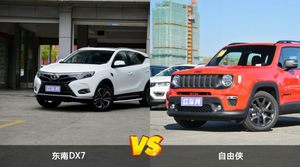 东南DX7和自由侠哪个更值得入手？看完这篇对比就明白了