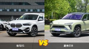 宝马X1和蔚来ES6哪个好？外观/内饰/动力/油耗/续航/尺寸对比