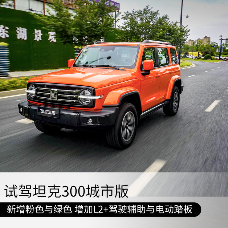 试驾坦克300城市版 新增粉色与绿色 增加L2+驾驶辅助与电动踏板