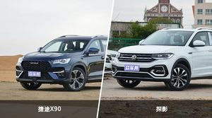 捷途X90和探影哪个更值得入手？看完这篇对比就明白了