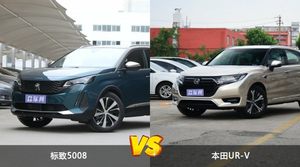 标致5008和本田UR-V怎么选？ 参数/优惠/销量/口碑全面对比
