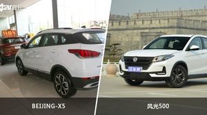 BEIJING-X5和风光500哪个更值得入手？看完这篇对比就明白了