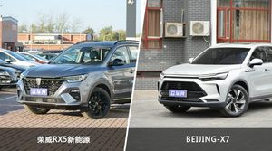 荣威RX5新能源和BEIJING-X7哪个好？外观/内饰/动力/油耗/续航/尺寸对比